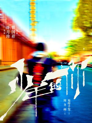 影评《少年的你》：所以电影好看么？