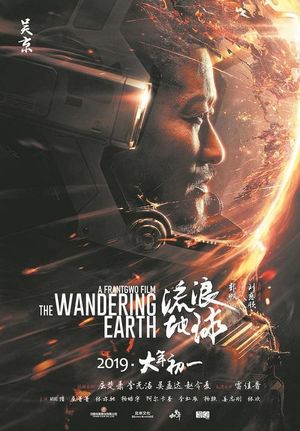 2019年《流浪地球》：万幸，吴京赌赢了