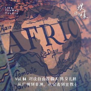 084:从广州到非洲,从记者到宣教士 – 对谈自由撰稿人 陈又礼01