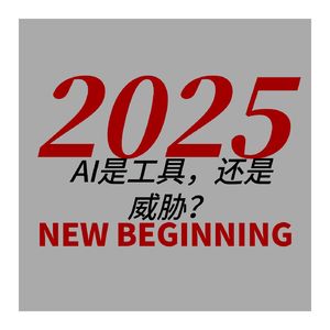AI是工具，还是威胁？听Deno贡献者justjavac(迷渡) 深度解读