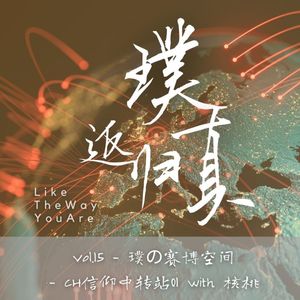 015：番外｜在赛博空间游荡的自由意志（？）- 信仰中转站01