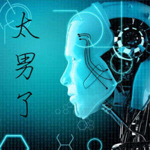 177：当AI开始“深度求索”，人类还需要动脑子吗？