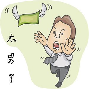 096：物欲横流的社会中，越来越没概念的——钱