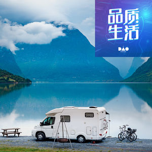 开房车远游，阅读世界的另一种方式