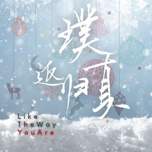 004：“过圣诞节”到底在过些啥？──那些温暖而模糊的彩色镜像