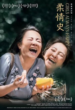采访《柔情史》导演杨明明：如何表现一段极度真实的母女关系
