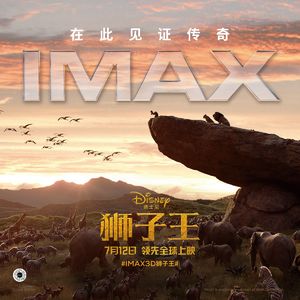 狮子王-礼赞经典，IMAX放大记忆中的感动（福利）