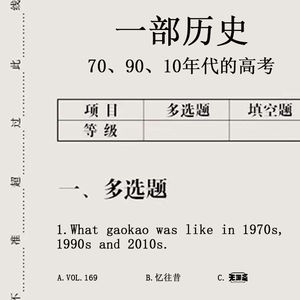 vol.169 一部历史：70 90 10年代的高考