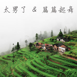 103：特别策划【对谈】——再思城市与家乡，感悟物理距离与精神距离的落差