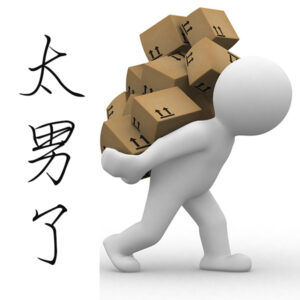 110:做一个有担当的男人有多难?起码要从认识自己开始!