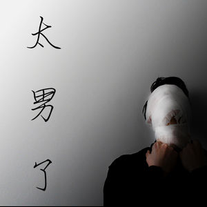 100：我们对“抑郁症”这三个字，究竟有多大的误解？！