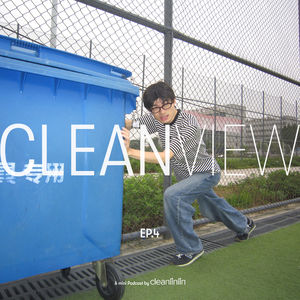 Clean View｜EP4. Wonder: 我想知道的事，没有答案（feat. Cookie Zhang）