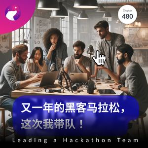 480 / 又一年的黑客马拉松，今年我带队！- Leading a Hackathon Team
