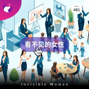 481 / 看不见的女性 - Invisible Women