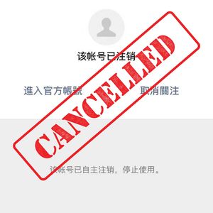 第46集：中国无Cancel