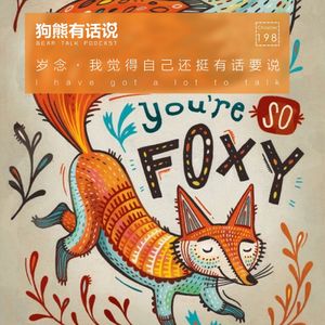 198期：岁念·我觉得自己还挺有话想说 – I have got a lot to talk