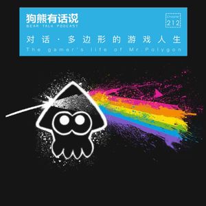 212期：对话·多边形的游戏人生 – The gamer’s life of Mr.Polygon