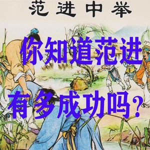 第56集：考编天梯摇摇欲坠，做题家们何去何从