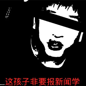 第96集:为什么选个专业就会让人悔崩溃?