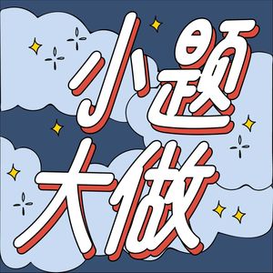 E025 2023歌单分享 上