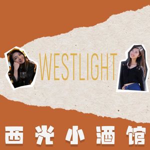西光小酒馆
