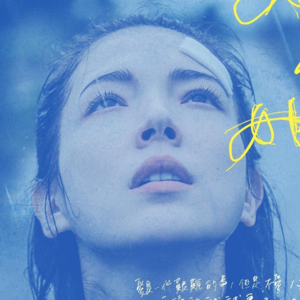 剧评《她和她的她》：如果“她”无力反抗，我们就和她们一起