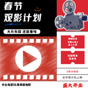 趣话:没大片的春节档,还有哪部能看?