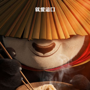 影评《功夫熊猫4》：中国故事的好莱坞遗骨 | feat 菠萝油子