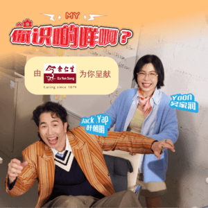 MY FM | 平安夜在家看电影 VS 跟朋友聚会party | MY FM 讲真真 20251224