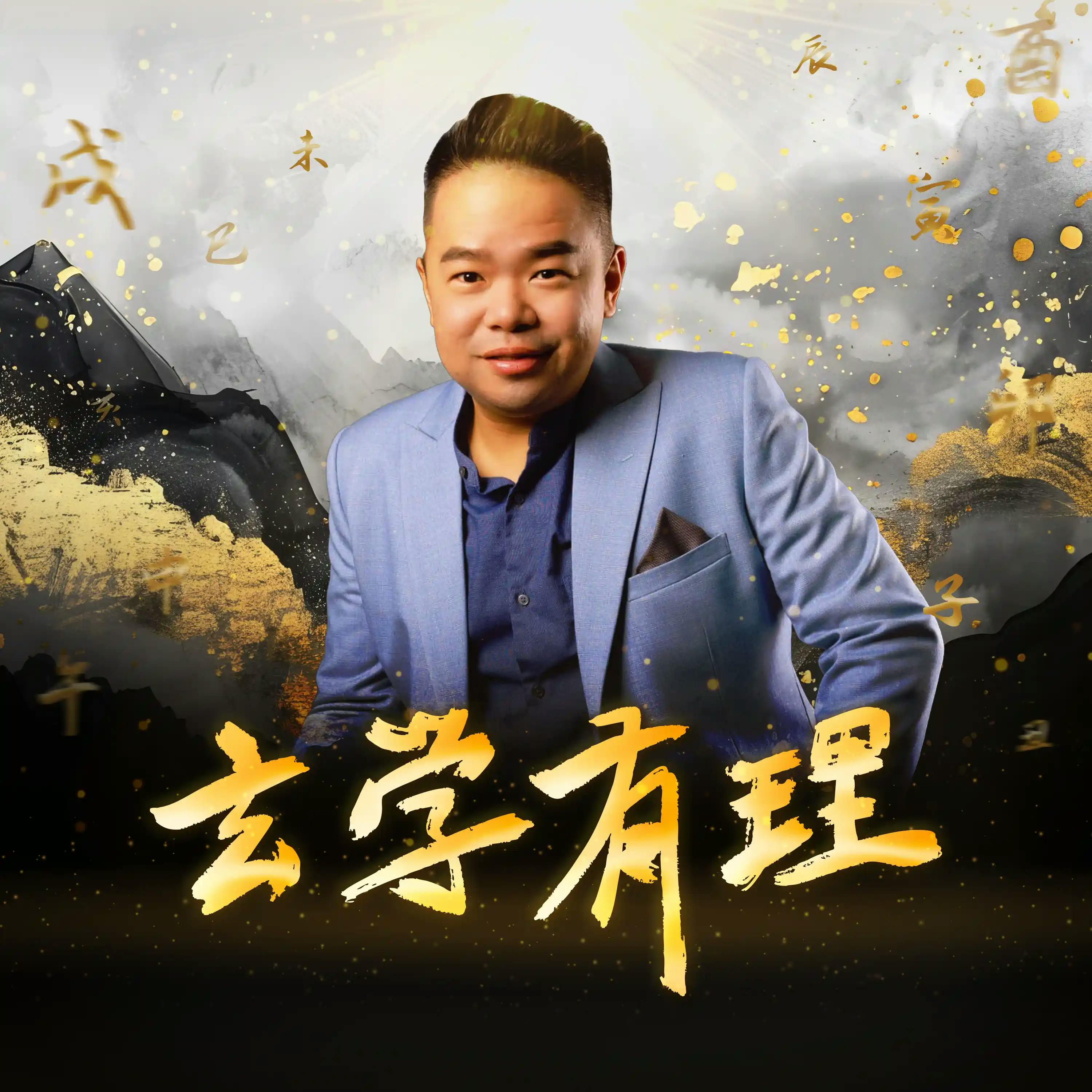 什么是换神红？第一次跟着这样做就对了！｜玄学有理 第三十六集 - 玄学有理 - SYOK Podcast [CHI] | 小宇宙 - 听播客，上小宇宙