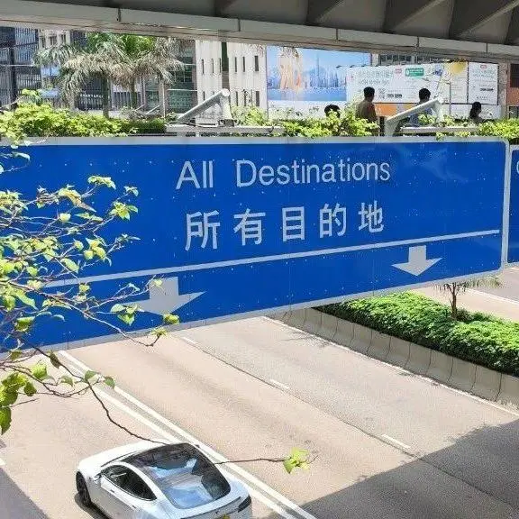 5月在香港｜香港「所有目的地（All Destinations）」路牌- 知乎