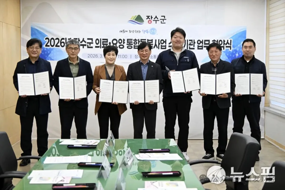 Jangsu County Integrated Care Agreement 2026