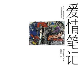 《爱情笔记》我们在七月漫谈爱情