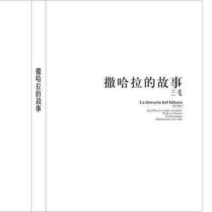 《撒哈拉的故事》让我们自在如风的生活吧！