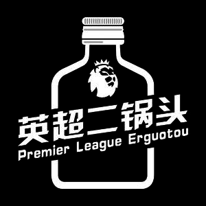 英超二锅头