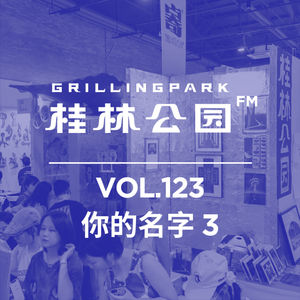 Episode 123: 你的名字 3