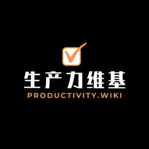 生产力维基