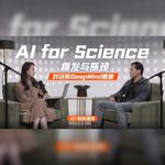 特别篇：AI for Science 爆发与新科研时代