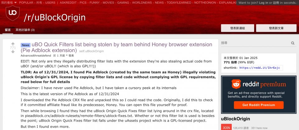 uBlock Origin 代码被盗