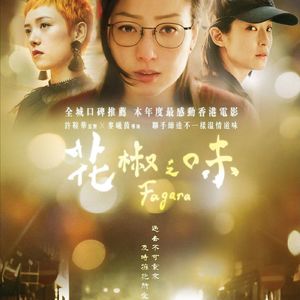 大话说电影 105 花椒之味 情浓中秋 两岸三地原本是一家