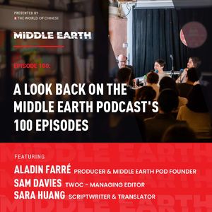 #100 (LIVE EVENT)  A look back on the Middle Earth Podcast's 100 episodes and China's cultural industry