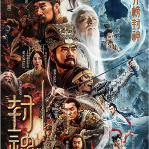 A new show!【票房指南09】《封神第一部》中国电影终于打造出自己的指环王了吗？
