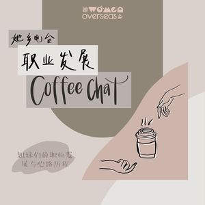 Coffee Chat | 留下的，离开的，我们一起经历的美国科技公司大裁员