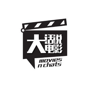 大话说电影 Movies N Chats