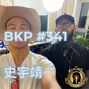 BKP #341 [中] 史宇靖，切力泵后的生活