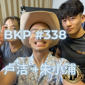 BKP #338 [中] 卢洁 +朱小浦，LOCK 格斗